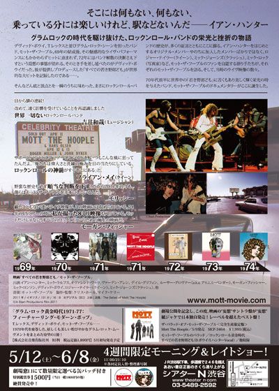 映画『すべての若き野郎ども/モット・ザ・フープル』の画像（3枚目）