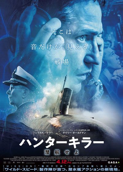映画『ハンターキラー　潜航せよ』の画像（2枚目）