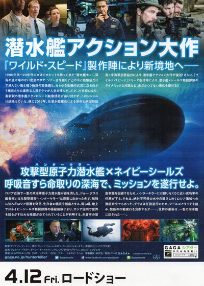映画『ハンターキラー　潜航せよ』の画像（3枚目）
