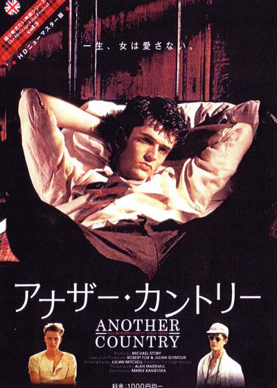 映画『アナザー・カントリー』の画像（2枚目）