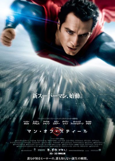 映画『マン・オブ・スティール』の画像（5枚目）