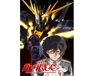 機動戦士ガンダムUC（ユニコーン）／episode 5 黒いユニコーン
