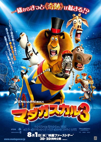 映画『マダガスカル3』の画像（2枚目）