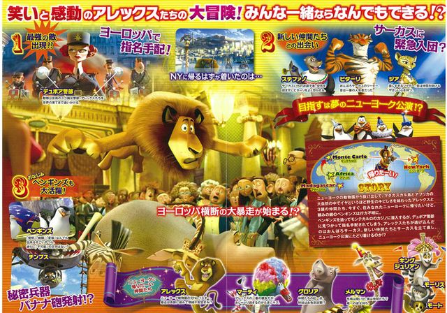 映画『マダガスカル3』の画像（3枚目）