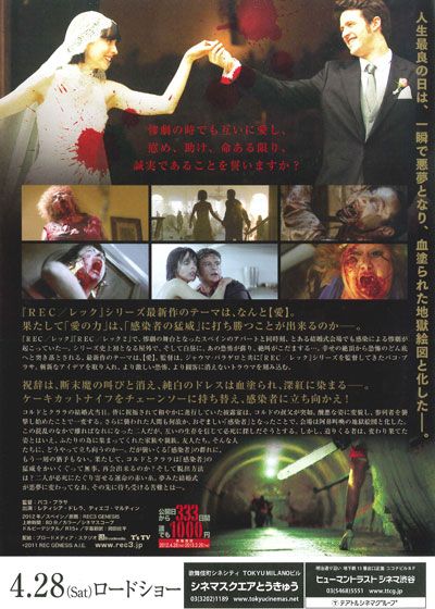 映画『REC／レック3 ジェネシス』の画像（3枚目）
