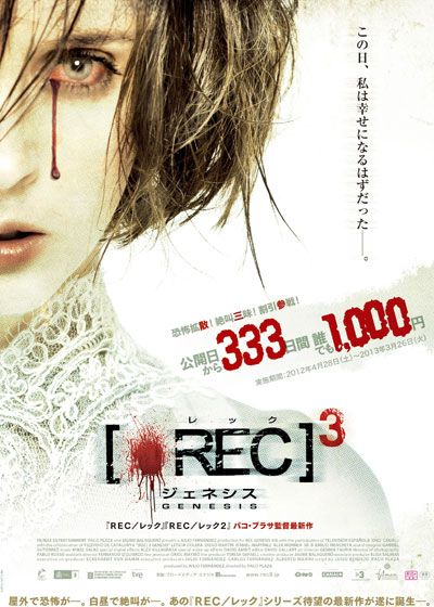REC／レック3 ジェネシス