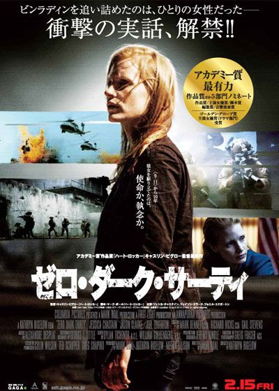 映画『ゼロ・ダーク・サーティ』の画像（2枚目）