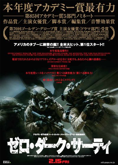 映画『ゼロ・ダーク・サーティ』の画像（4枚目）