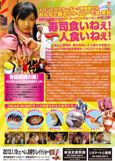 映画『デッド寿司』の画像（3枚目）