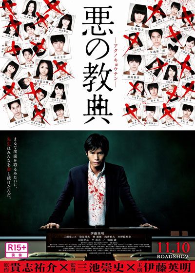 映画『悪の教典』の画像（2枚目）