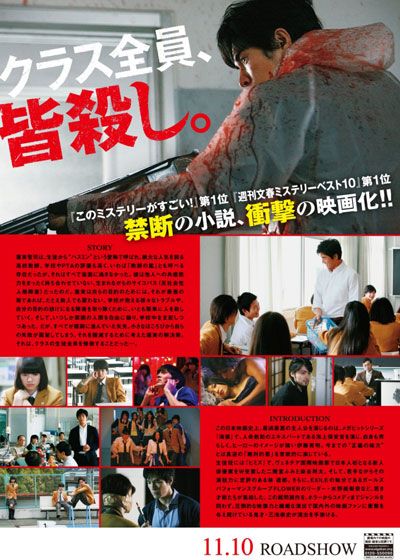 映画『悪の教典』の画像（3枚目）