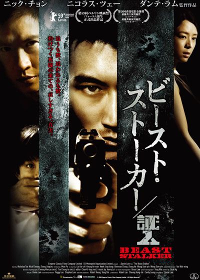 映画『ビースト・ストーカー/証人』の画像（2枚目）