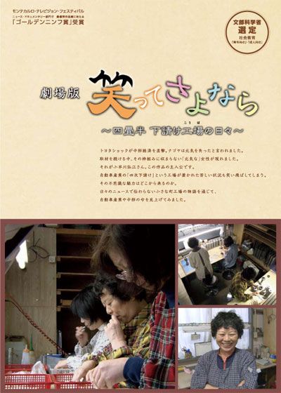 映画『劇場版 笑ってさよなら～四畳半 下請け工場の日々～』の画像（2枚目）