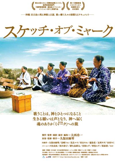 映画『スケッチ・オブ・ミャーク』の画像（2枚目）