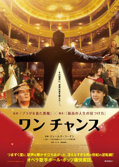 映画『ワン　チャンス』の画像（2枚目）