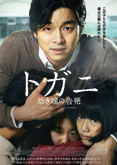 映画『トガニ　幼き瞳の告発』の画像（2枚目）