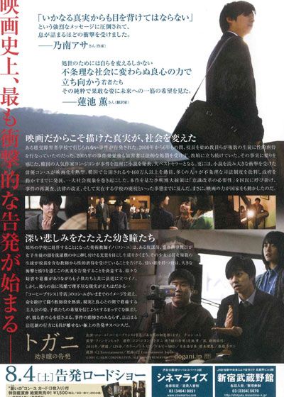 映画『トガニ　幼き瞳の告発』の画像（3枚目）