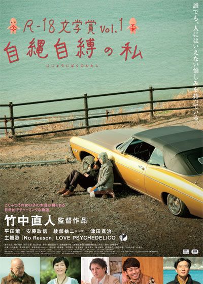 映画『R-18文学賞vol.1 自縄自縛の私』の画像（2枚目）