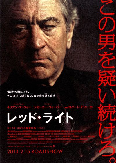 映画『レッド・ライト』の画像（2枚目）