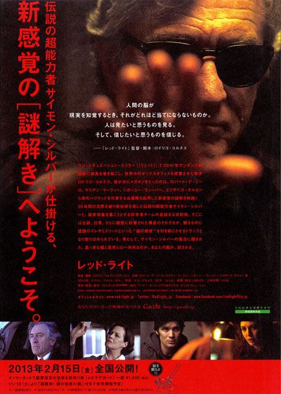 映画『レッド・ライト』の画像（3枚目）