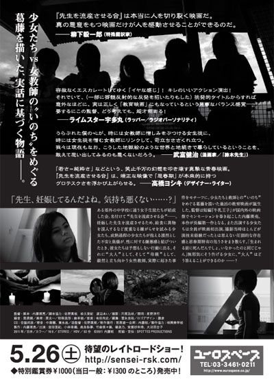 映画『先生を流産させる会』の画像（3枚目）