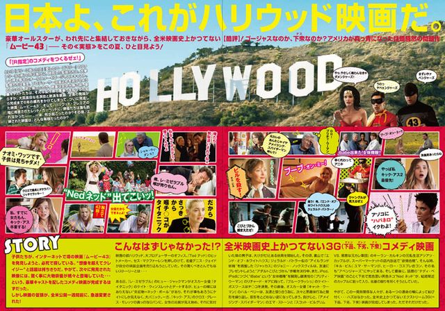 映画『ムービー43』の画像（3枚目）