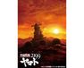宇宙戦艦ヤマト2199/第一章 遥かなる旅立ち