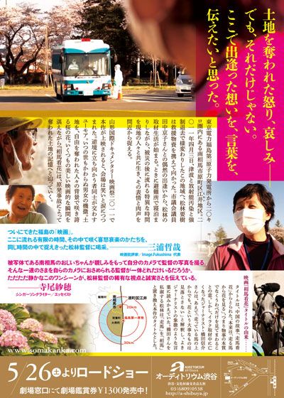 映画『相馬看花(そうまかんか) -第一部 奪われた土地の記憶-』の画像（3枚目）