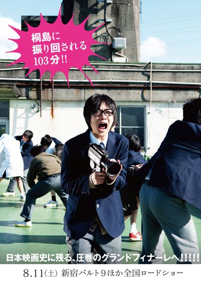 映画『桐島、部活やめるってよ』の画像（4枚目）