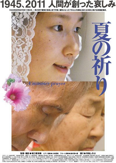映画『夏の祈り』の画像（2枚目）