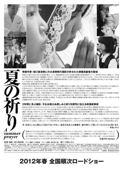 映画『夏の祈り』の画像（3枚目）