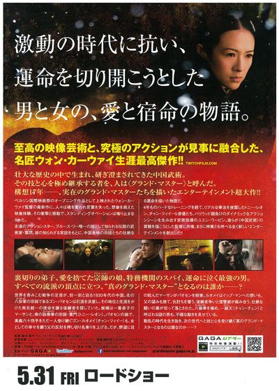 映画『グランド・マスター』の画像（3枚目）