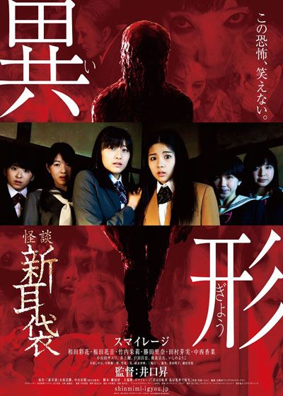 映画『怪談新耳袋 異形』の画像（2枚目）