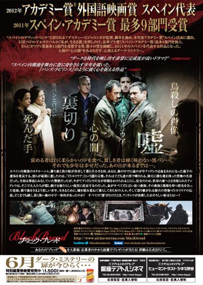 映画『ブラック・ブレッド』の画像（3枚目）