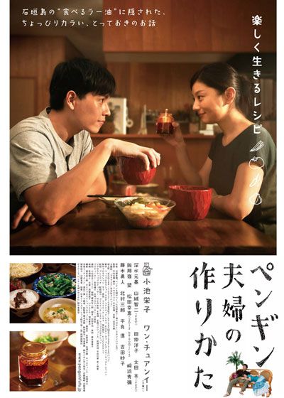 映画『ペンギン夫婦の作りかた』の画像（2枚目）