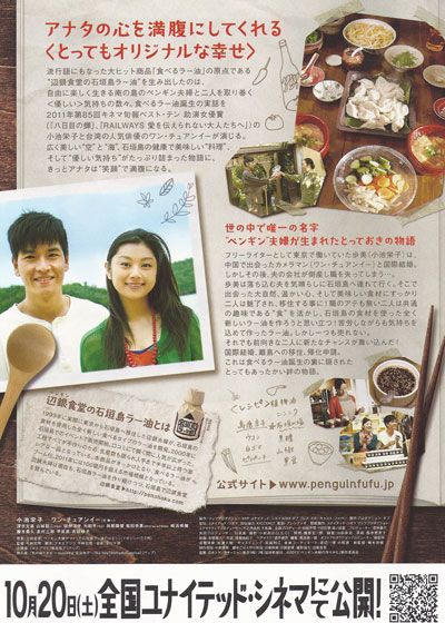 映画『ペンギン夫婦の作りかた』の画像（3枚目）