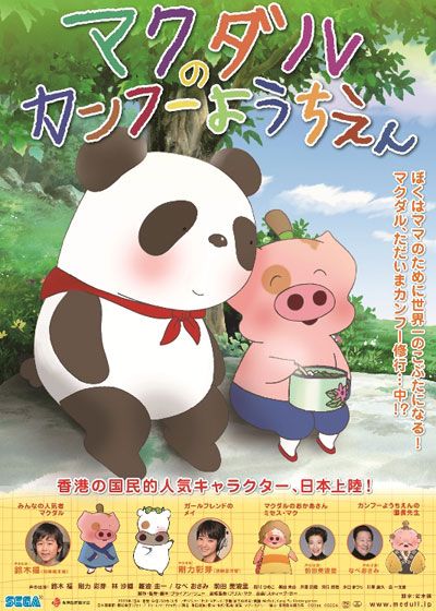 映画『マクダルのカンフーようちえん』の画像（2枚目）