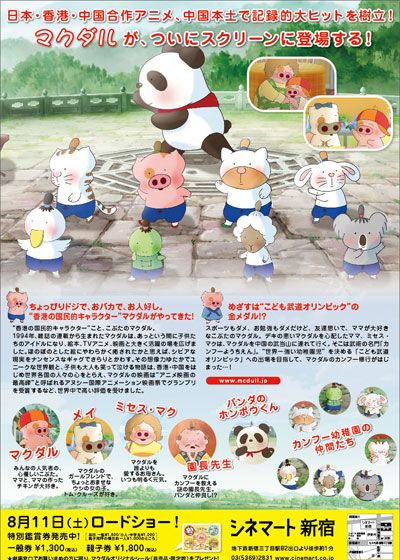 映画『マクダルのカンフーようちえん』の画像（3枚目）