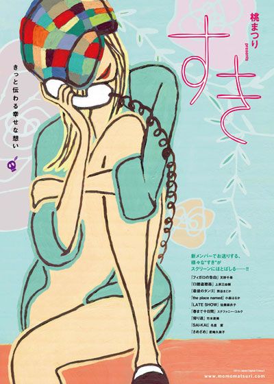 映画『桃まつりpresents すき/さめざめ』の画像（2枚目）