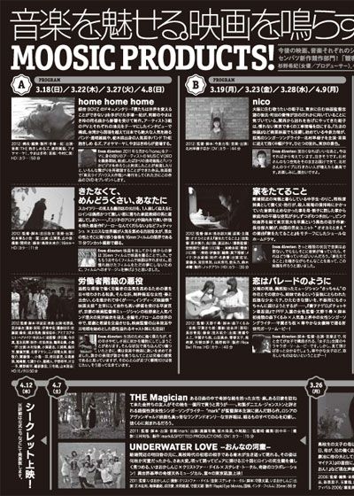 映画『MOOSIC PRODUCTS！/労働者階級の悪役』の画像（3枚目）