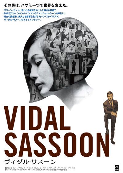 映画『ヴィダル・サスーン』の画像（3枚目）
