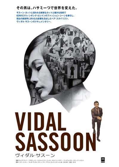 映画『ヴィダル・サスーン』の画像（4枚目）
