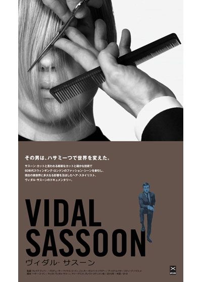 映画『ヴィダル・サスーン』の画像（6枚目）