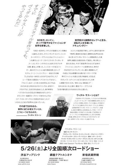 映画『ヴィダル・サスーン』の画像（8枚目）