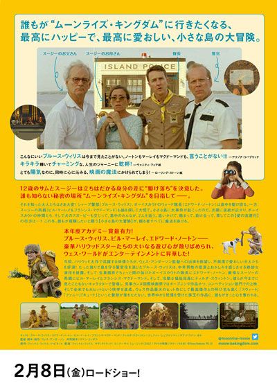 映画『ムーンライズ・キングダム』の画像（3枚目）