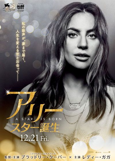 映画『アリー／スター誕生』の画像（2枚目）