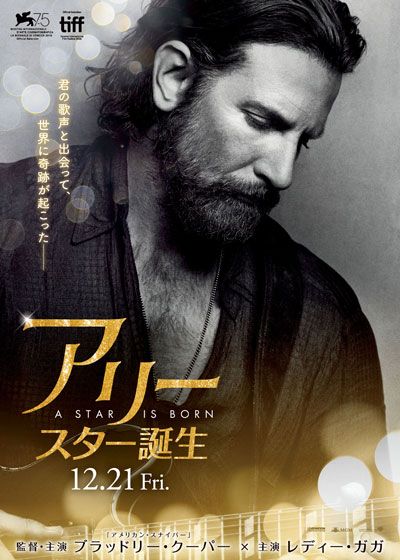 映画『アリー／スター誕生』の画像（3枚目）