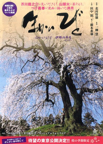 映画『ほかいびと 伊那の井月(せいげつ)』の画像（2枚目）