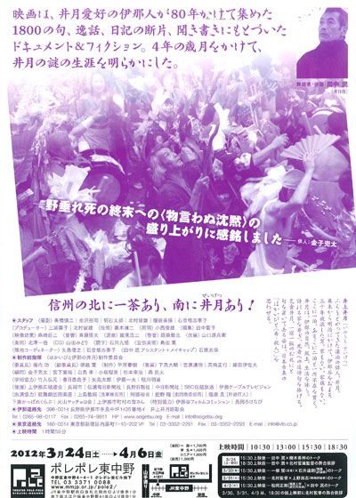 映画『ほかいびと 伊那の井月(せいげつ)』の画像（3枚目）