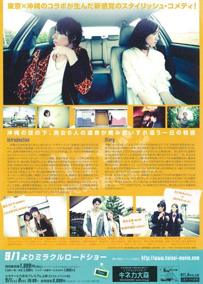 映画『ハイザイ ～神さまの言うとおり～』の画像（3枚目）